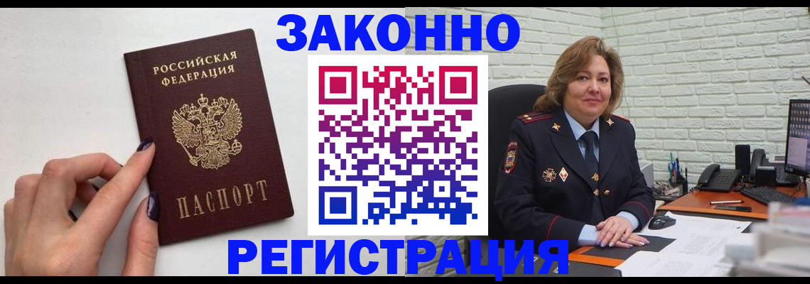 прописка в Красноармейске