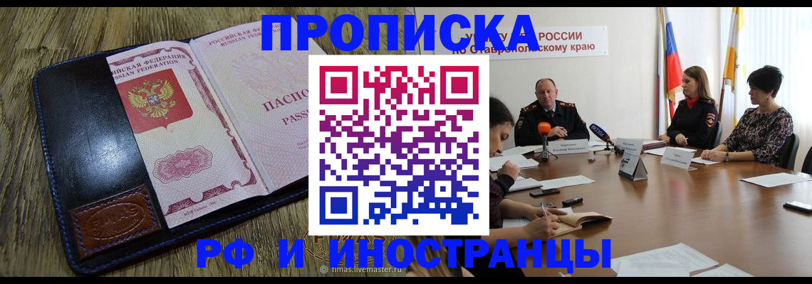 прописка ребенка в Красноармейске