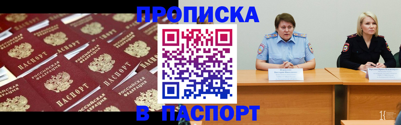 прописка для кредита в Красноармейске