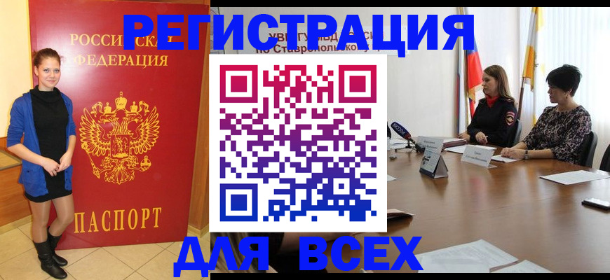 временная регистрация недорого в Красноармейске