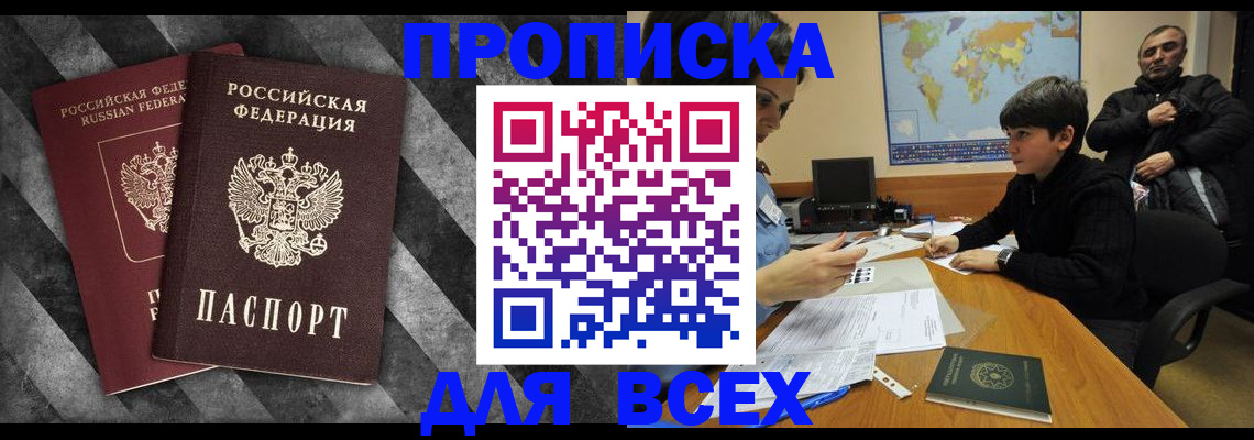 прописка поиск в Красноармейске