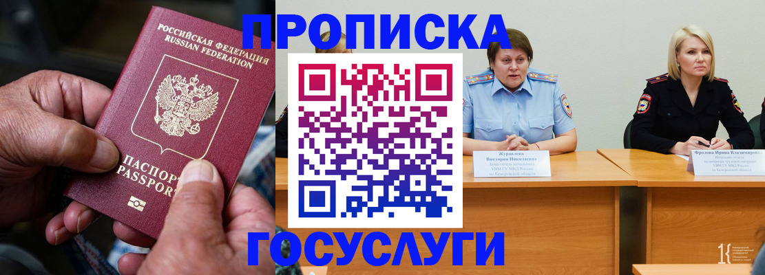 прописка регистрация в Красноармейске